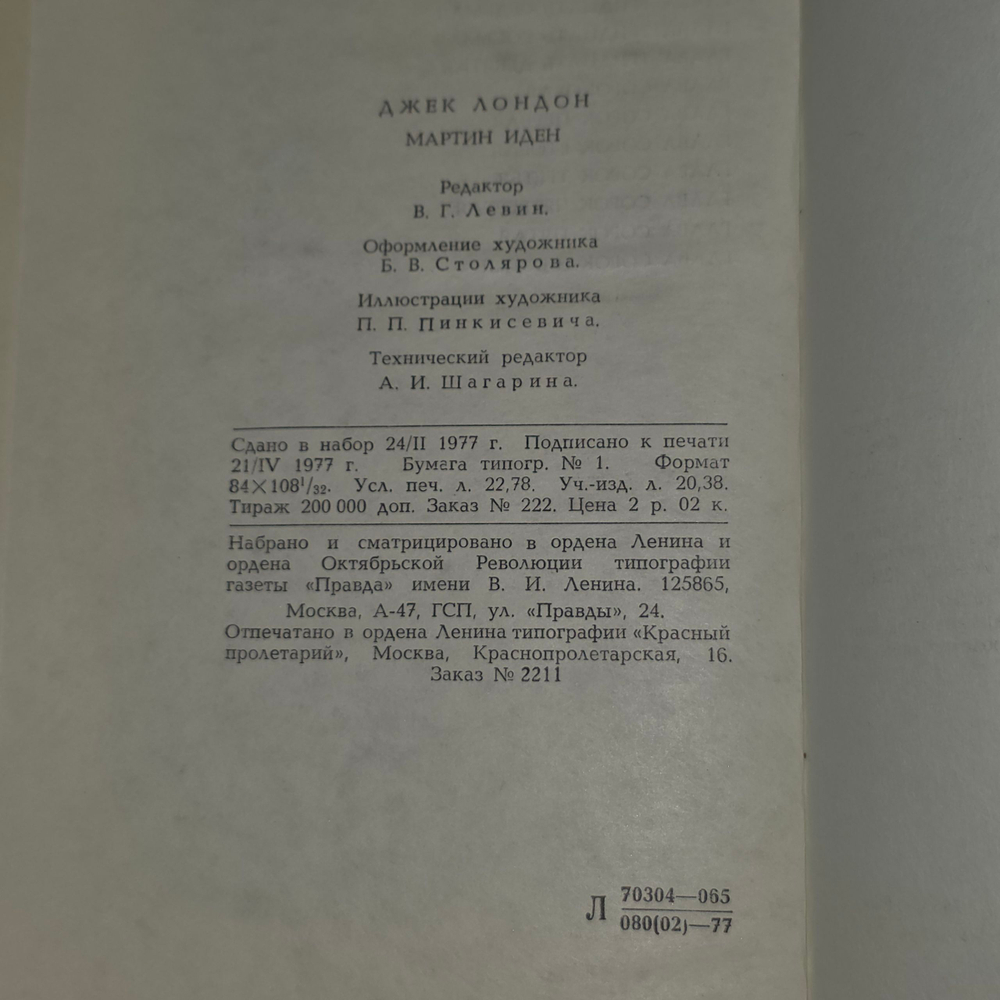 Книга " Мартин Иден"