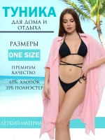 туника пляжная накидка для купальника