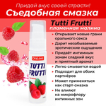 Съедобная гель-смазка Tutti-Frutti малина 30 г