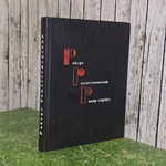 Книга "Радар сердца"