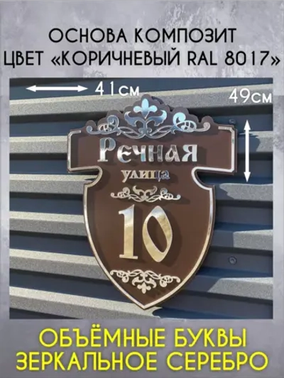 Адресная табличка на забор