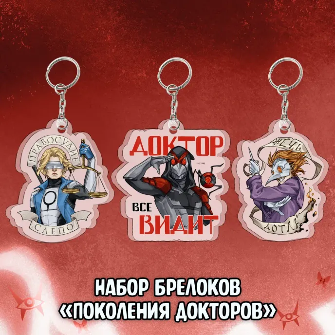 Чумной Доктор 2 Краудфандинг