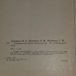 Книга "Пушкинские места Ленинграда"