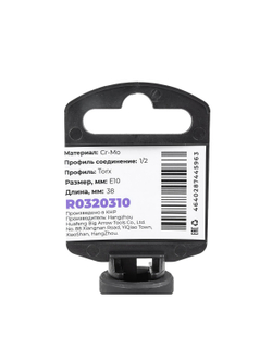 Головка ударная 1/2 внешний TORX Е10 ARNEZI R0320310