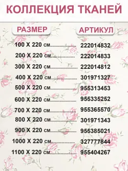 Ткань для рукоделия 5м х 2,2м
