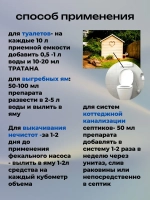 Тратан- от запаха и объема в выгребных ямах и септиках 0,5л