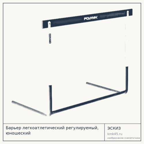 Барьер легкоатлетический регулируемый, юношеский — от 12 000 ₽