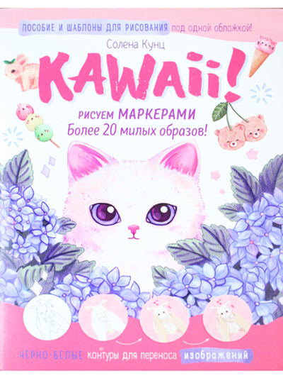 Kawaii! Рискем маркерами