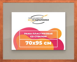 Рамка 70x95 для постера и фотографий