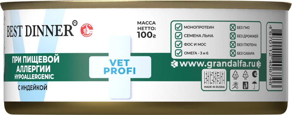 Консервы Best Dinner Vet Profi Hypoallergenic Бест Диннер Гипоаллердженик диета для котят и кошек при пищевой аллергии с индейкой 100 г