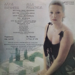 Алла Пугачева / Поднимись Над Суетой (LP)