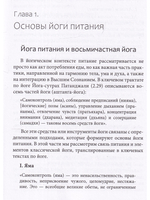 Йога питания