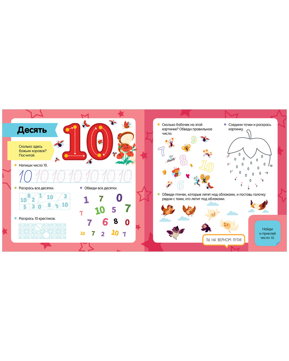 Математический букварь. Учимся считать. 3-5 лет (с наклейками)