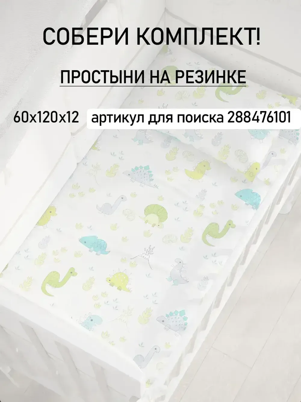 Постельное белье детское бязь Сказка "Динозаврики/Звезды"