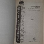 Книга "Скарлетт/В двух томах"