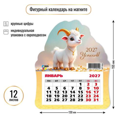 Календарь фигурный на магните 2027 "Символ года" 9949 (Квадра)