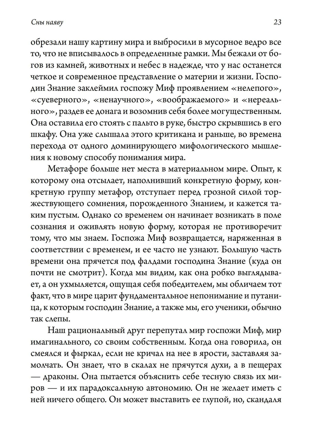Сны наяву (PDF)