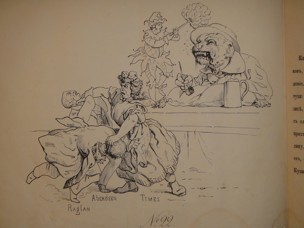 "Зеркало для англичан [ Альбом карикатур ]". Сочинение В.Невского. 1855г.