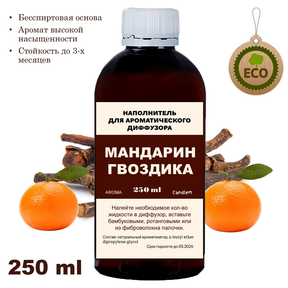 МАНДАРИН И ГВОЗДИКА - Наполнитель для ароматического диффузора