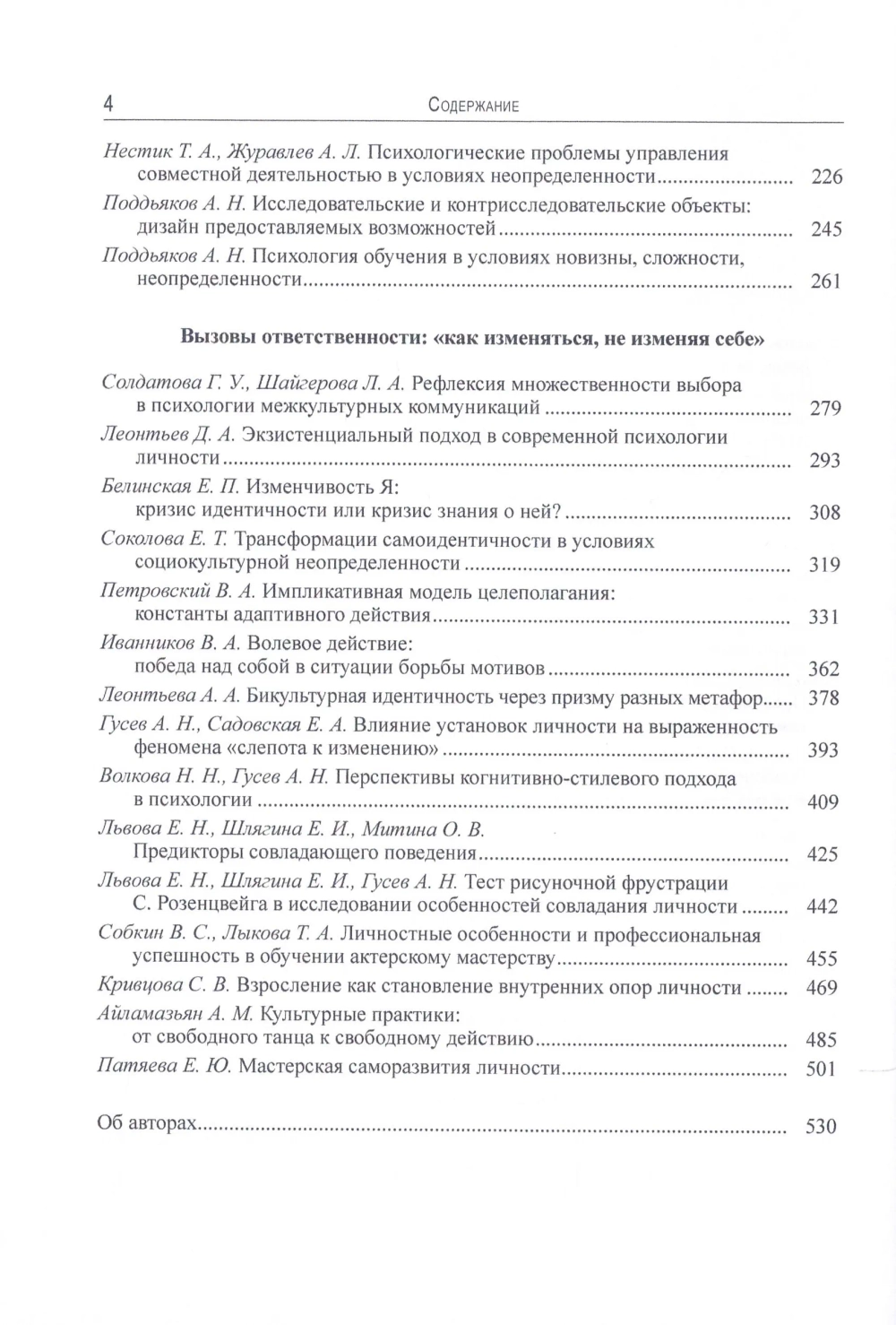 Mobilis in mobili: личность в эпоху перемен