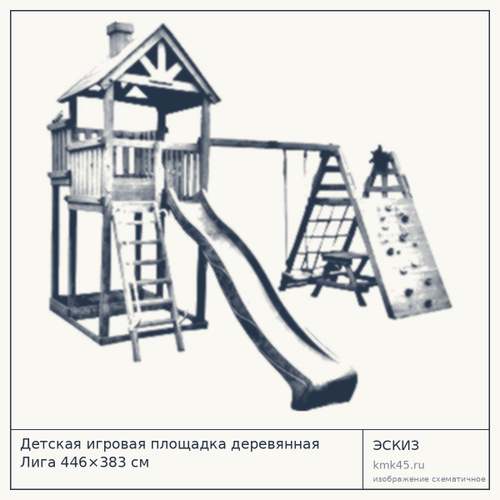 Детская игровая площадка деревянная Лига 446×383 см — от 145 000 ₽
