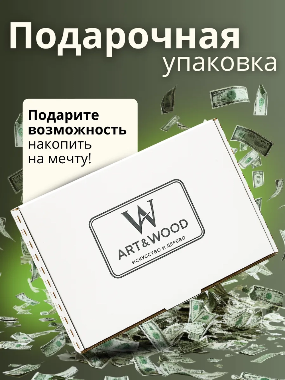 Копилка для денег на 500 000 рублей деревянная большая