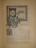 "Две позиции: Эллада и Рим тт. 1-2". 1914г.