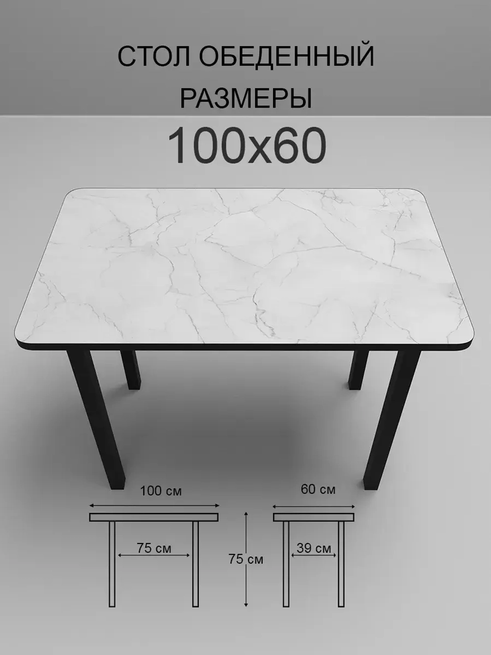 Обеденный стол "Жемчужный перито" 100x60 см