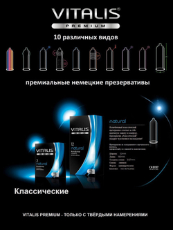 Презервативы VITALIS premium №3 Natural