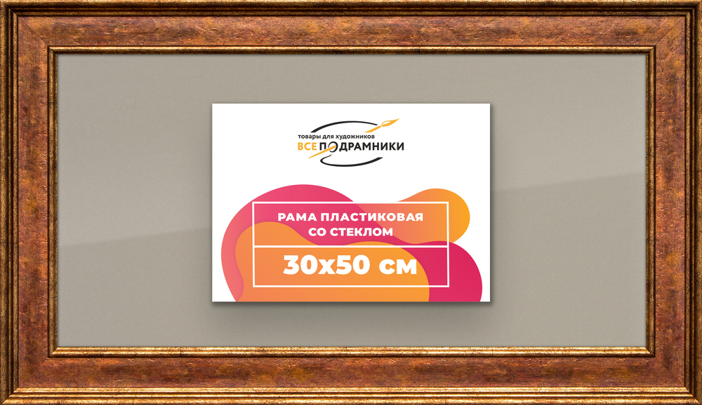 Рамка 30x50 для постера и фотографий
