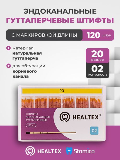 Штифты эндоканальные гуттаперчевые Healtex набор GMM20/2 Kit с маркировкой длины, конусность 02, размер 20 - 120шт