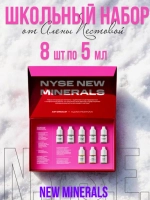 Минеральный сет от NYSE 5мл. УЦЕНКА