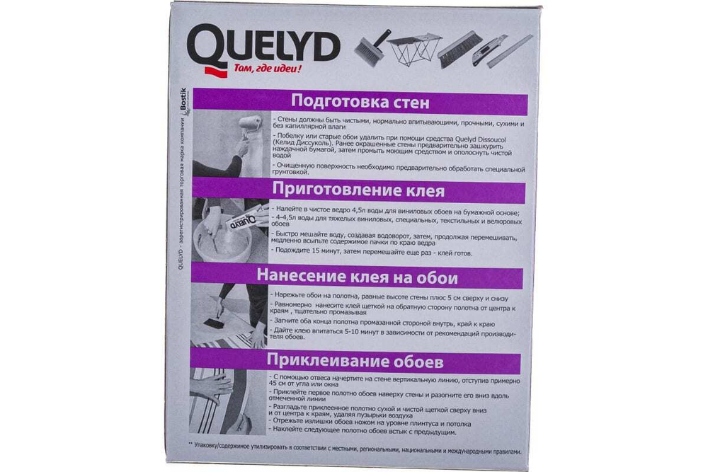 Клей для виниловых обоев Quelyd Спец-Винил 0,3 кг