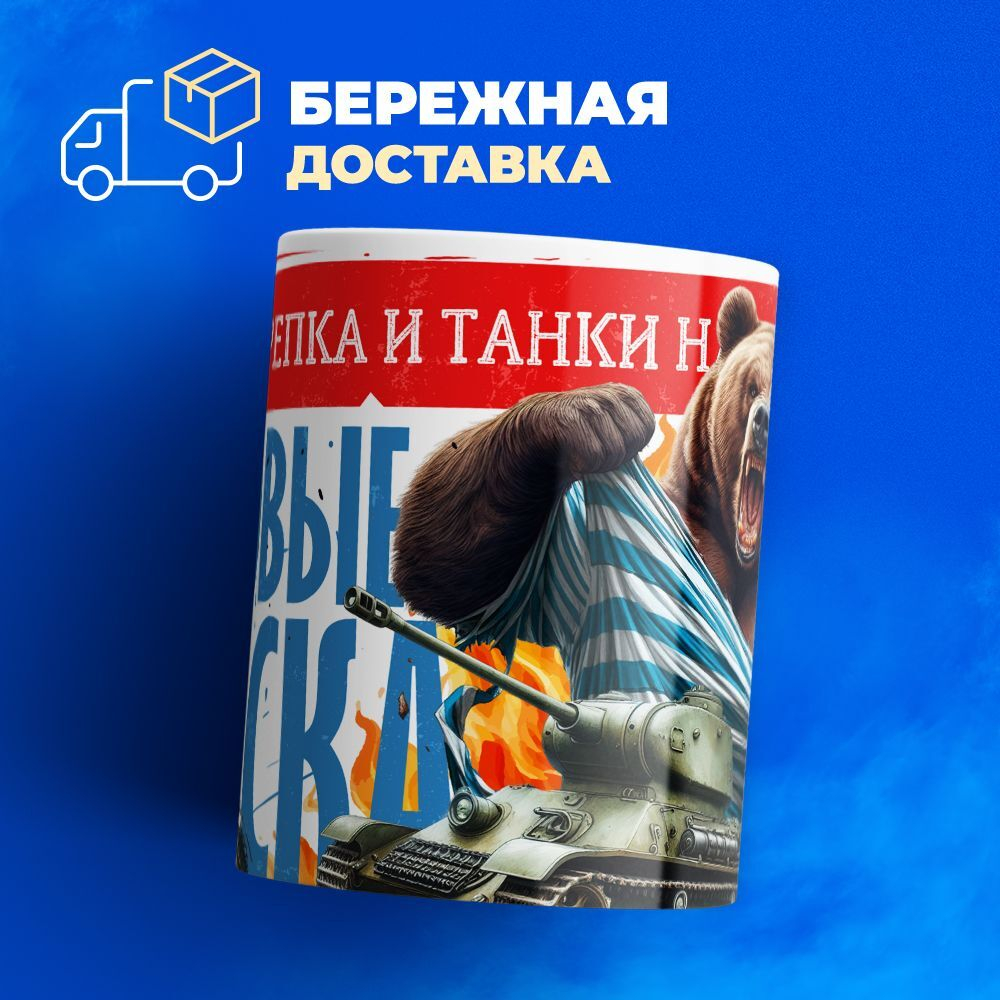 Кружка, с 23 февраля, 330мл, 1шт
