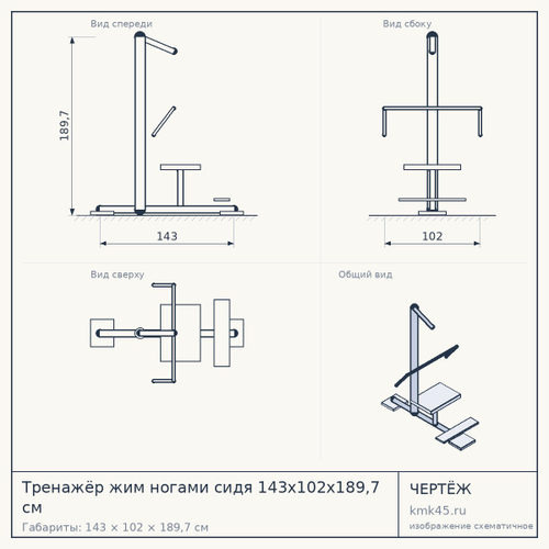 Тренажёр жим ногами сидя 143х102х189,7 см — от 244 000 ₽
