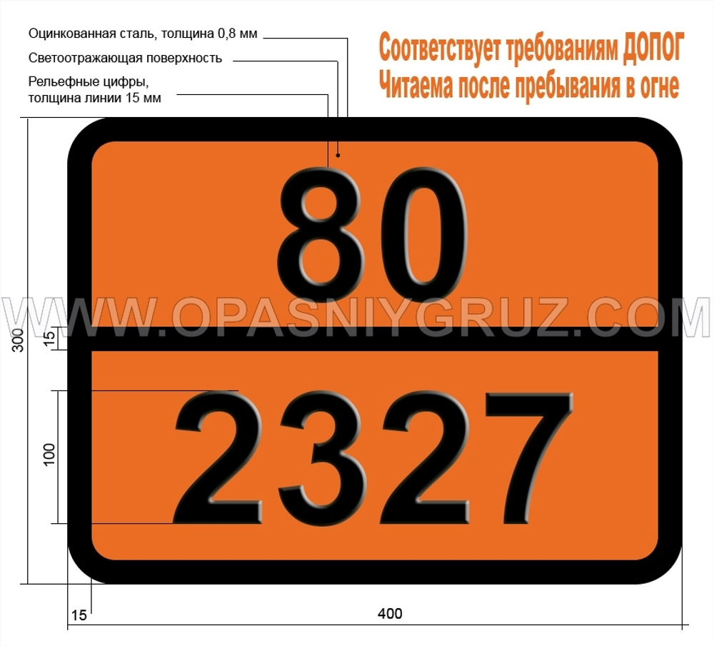 Табличка Опасный груз 80-2327 ТРИМЕТИЛГЕКСАМЕТИЛЕНДИАМИНЫ