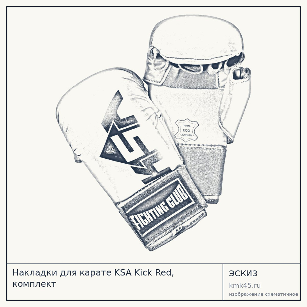 Накладки для карате KSA Kick Red, комплект — от 640 ₽