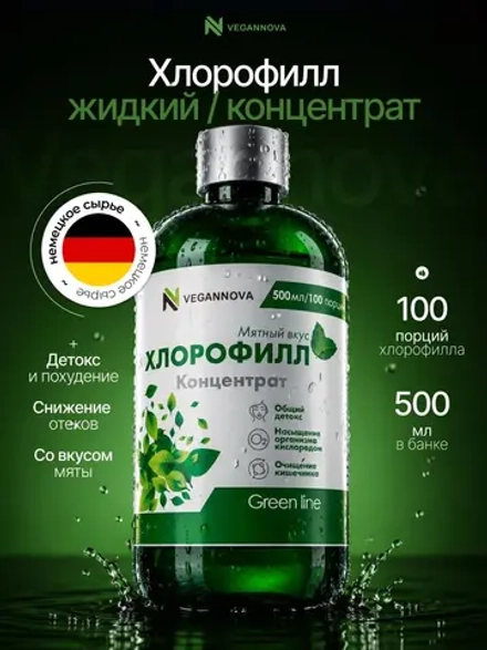 Хлорофилл жидкий (100 порций)