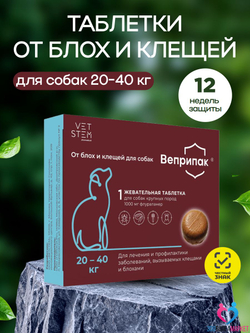 ВЕПРИПАК 1000 мг - таблетки от блох и клещей для собак крупных пород 20-40 кг,1 таблетка