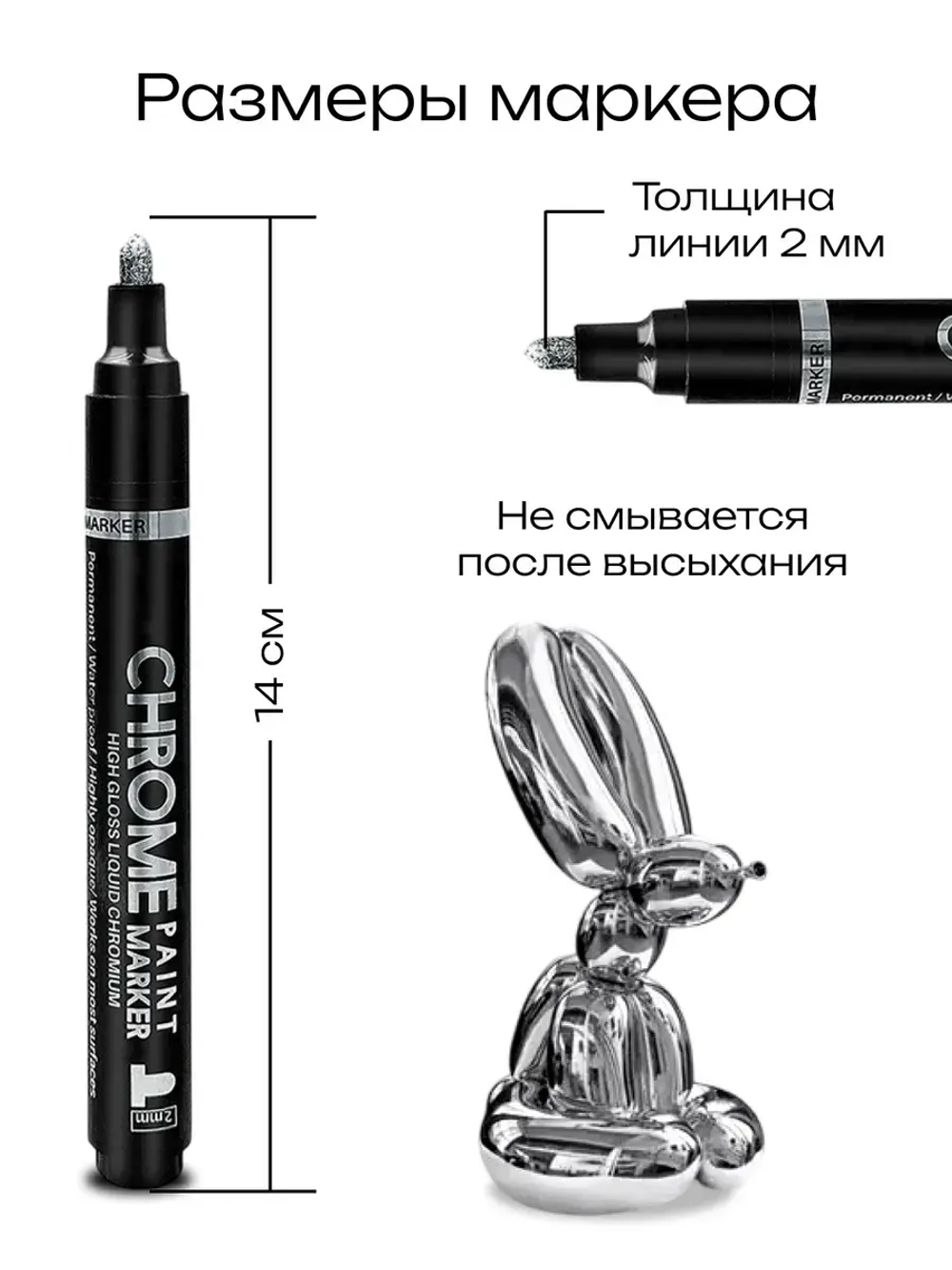 Маркер зеркальный серебро нестираемый глянцевый