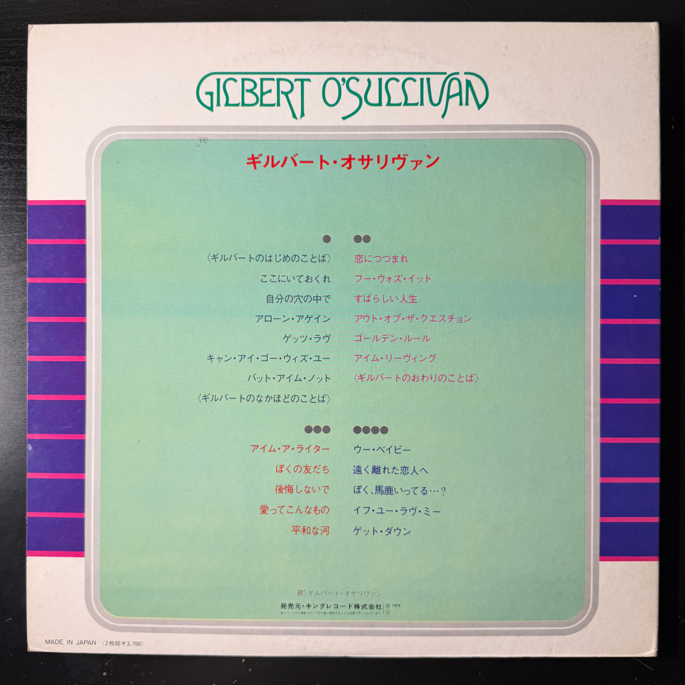 Gilbert O'Sullivan 2LP (Япония)