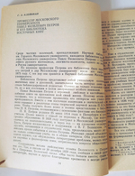 "Из коллекций редких книг и рукописей Научной Библиотеки Московского Университета". Под редакцией Е.С.Карповой