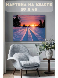 Картина на стену 40 X 50 Зима