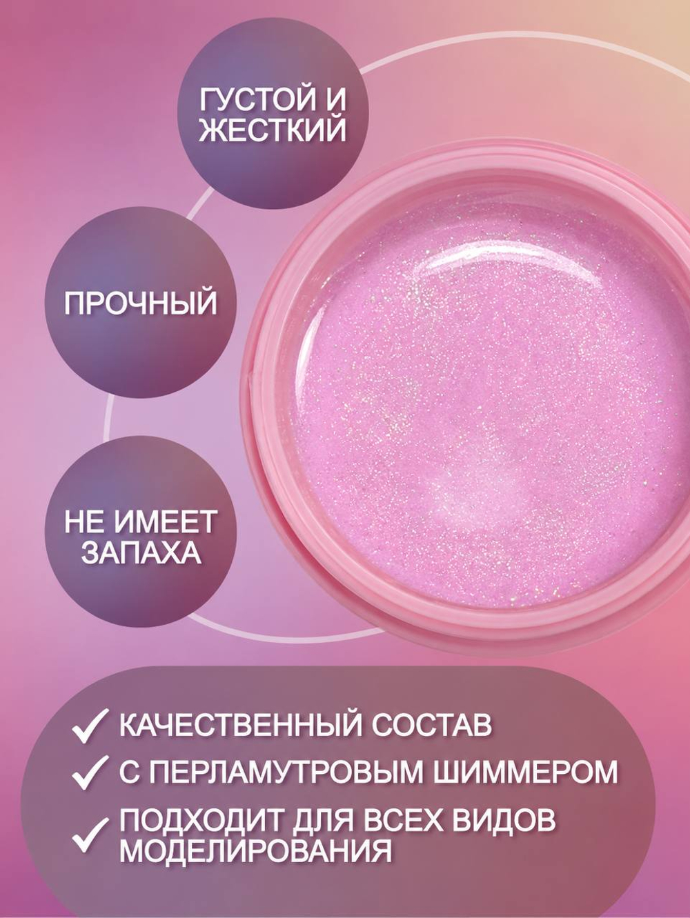 Гель для наращивания и моделирования ногтей