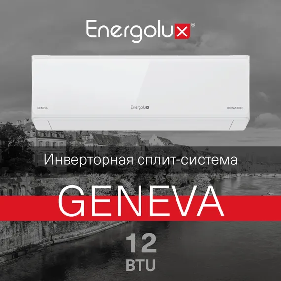 Инверторная система кондиционирования Energolux GENEVA SAS12G4-AI/SAU12G4-AI