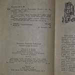 книга " Горькие туманы Атлантики "