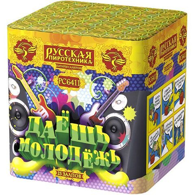 РС6411 Салют "Даешь молодежь!" (0,9" х 25 залпов)