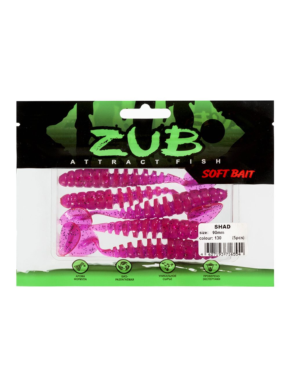 Приманка ZUB-SHAD  90мм(3,5")-5шт, (цвет 130) маджента с блестками