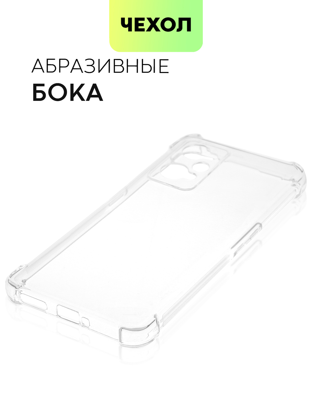 Чехол BROSCORP для realme GT Neo 2;realme GT Neo 3T оптом (арт. RM-GT(NEO2)-HARD-TPU-TRANSPARENT)