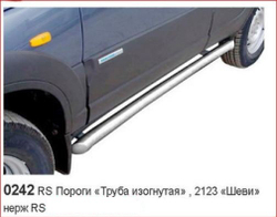 Пороги «Труба изогнутая», Chevrolet Niva (03.2009 -)/Lada Niva (07.2020 -),  Нива Тревел (нержавеющая сталь)